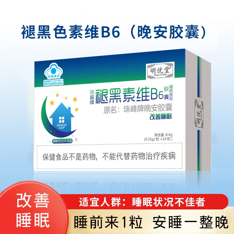 褪黑素維B6晚安膠囊.jpg