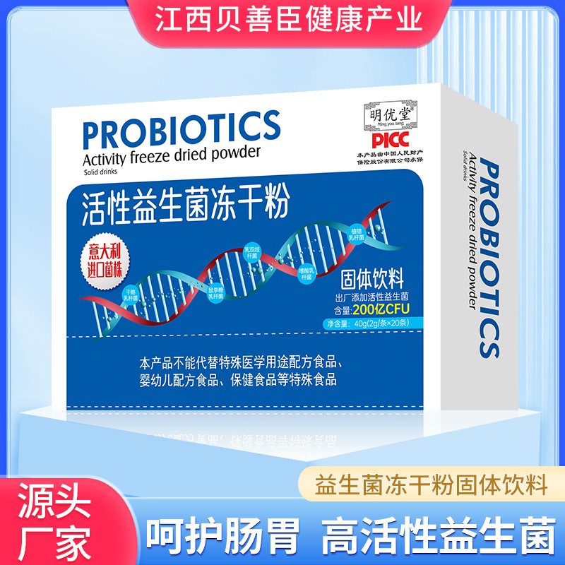 活性益生菌凍干粉代加工廠家OEM貼牌生產實地考察最放心