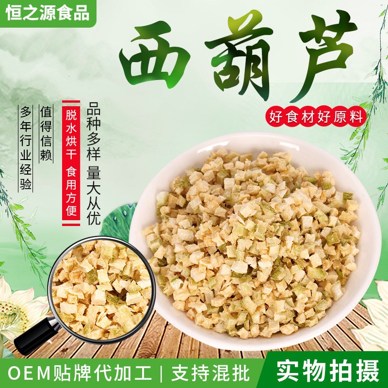 西葫蘆粒現貨供應 脫水西葫蘆粒 白瓜粒 筍瓜粒 脫水蔬菜冷風干燥.jpg