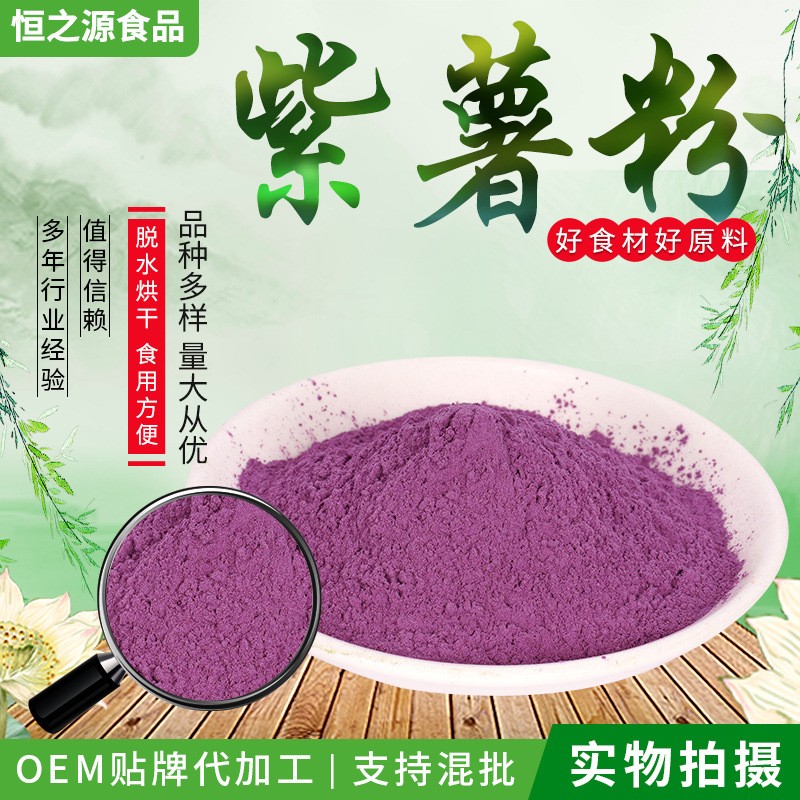 紫薯粉 廠家批發脫水紫薯粉烘焙面食原料紫薯粉 原料散裝批發.jpg