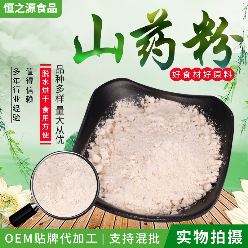 山藥粉現貨供應 山藥粉脫水蔬菜粉 代餐粉脫水山藥粉 量大價優.jpg