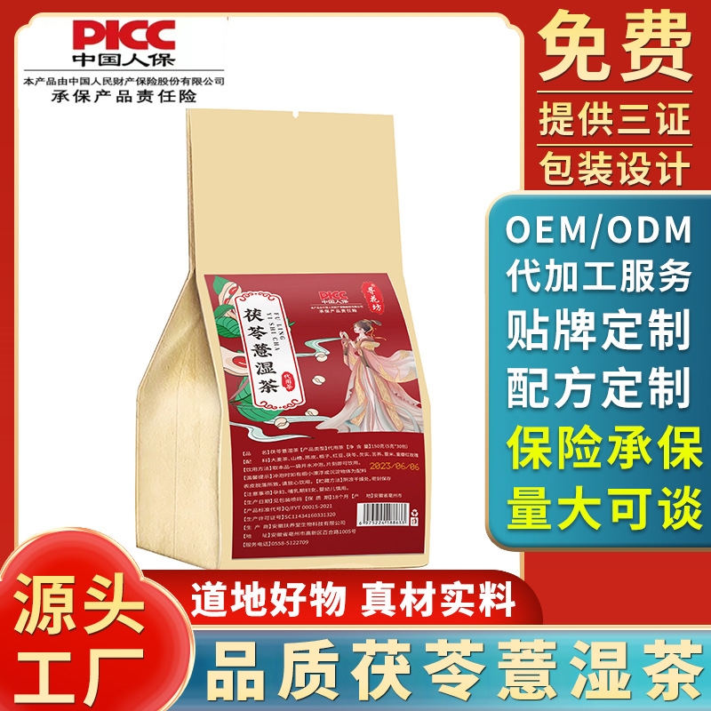 茯苓薏濕茶 茯苓薏米茶 紅豆薏米茶 伏苓薏濕茶 廠家代發批發.jpg