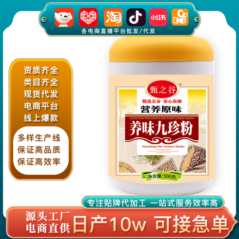 批發(fā)網(wǎng)紅直播帶貨養(yǎng)味八珍粉 早晚餐健身胃舒五谷雜糧飽腹代餐粉.jpg