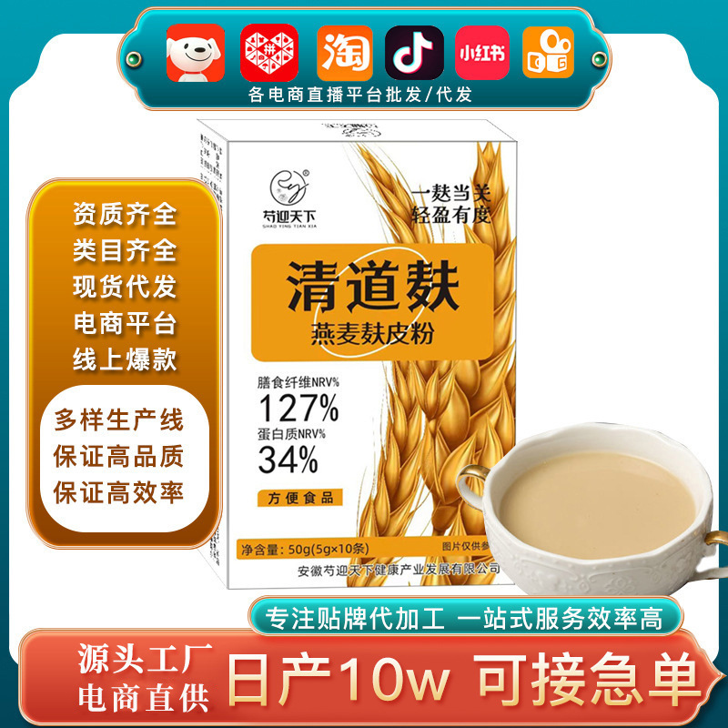 批發電商帶貨腸清清道麩燕麥 麩皮粉代餐熱沖麥片即食沖調清.jpg