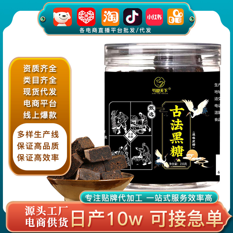 批發(fā)廠家直銷甘蔗古法黑糖 罐裝赤糖熬制純黑糖塊土蔗糖老紅糖塊.jpg