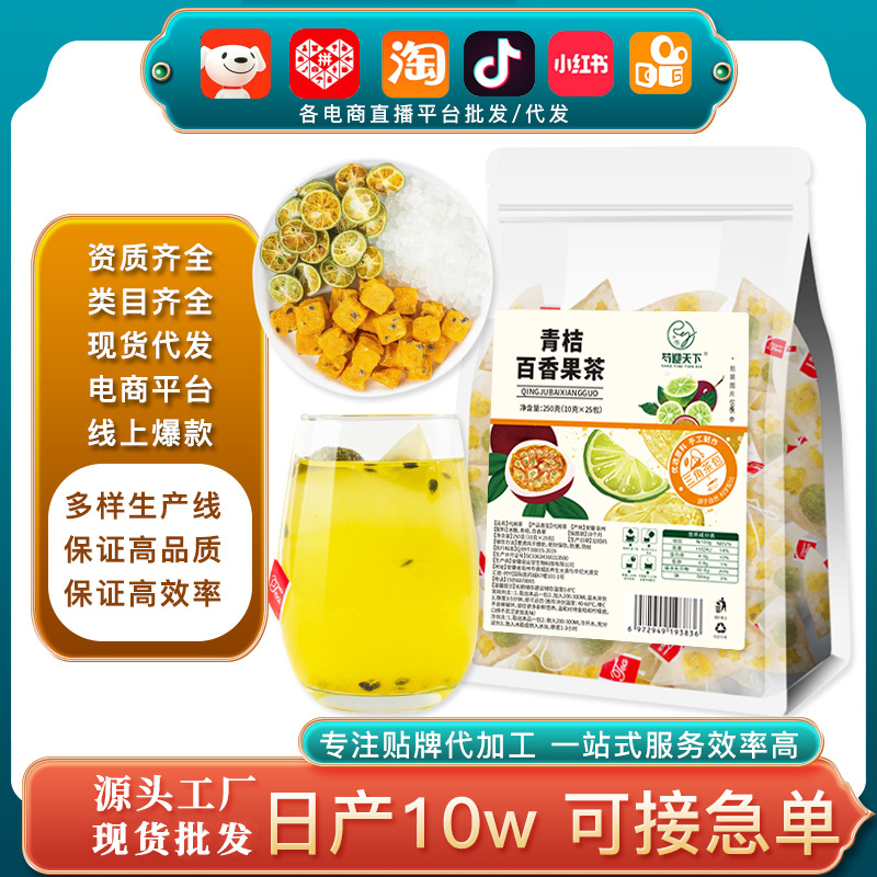 金桔三包角茶凍干組合水果茶 達人視頻帶貨源頭工廠青桔百香果茶.jpg