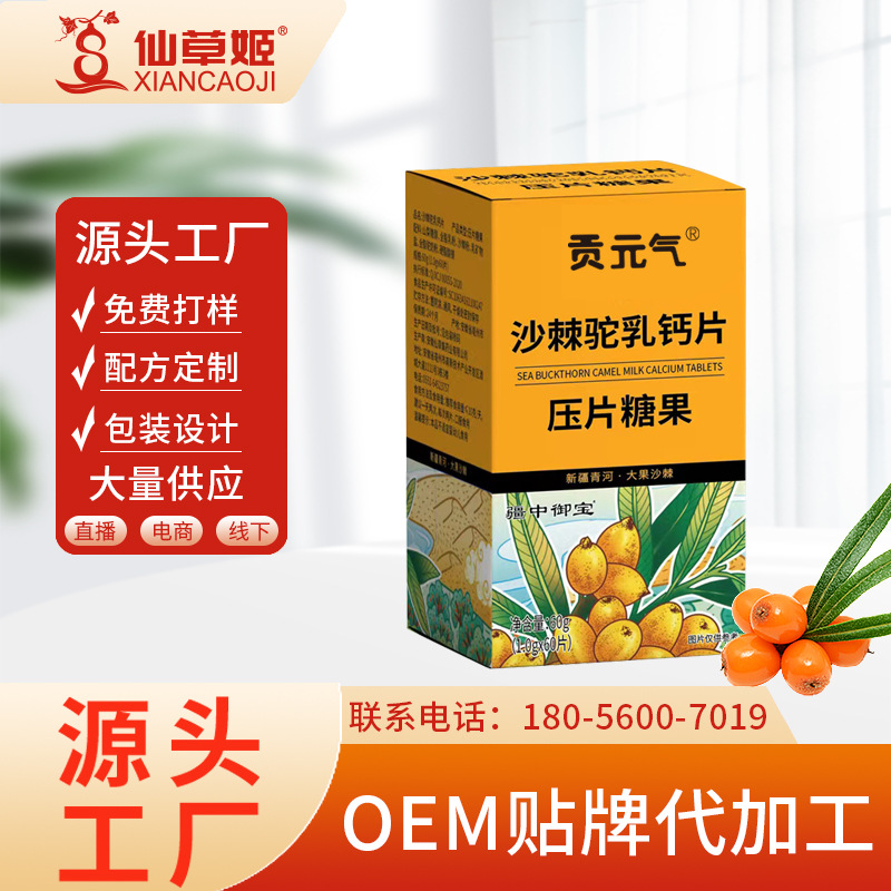 貢元?dú)馍臣勅殁}片60片 瓶壓片益生菌駝乳鈣片鈣片兒童青少年.jpg