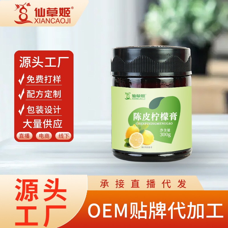 仙草姬陳皮檸檬膏方酸甜沖飲膏滋批發橘皮檸檬膏一件代發廠家批發.jpg