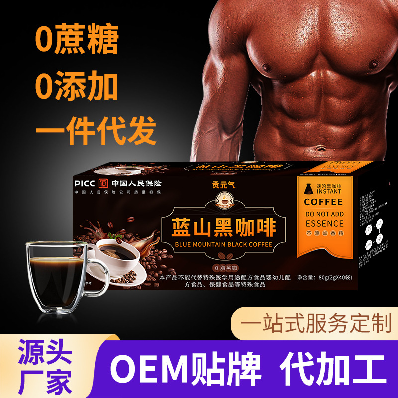 貢元氣藍山黑咖啡生酮飲食速溶黑咖啡粉無脂黑咖啡代發批發廠家.jpg