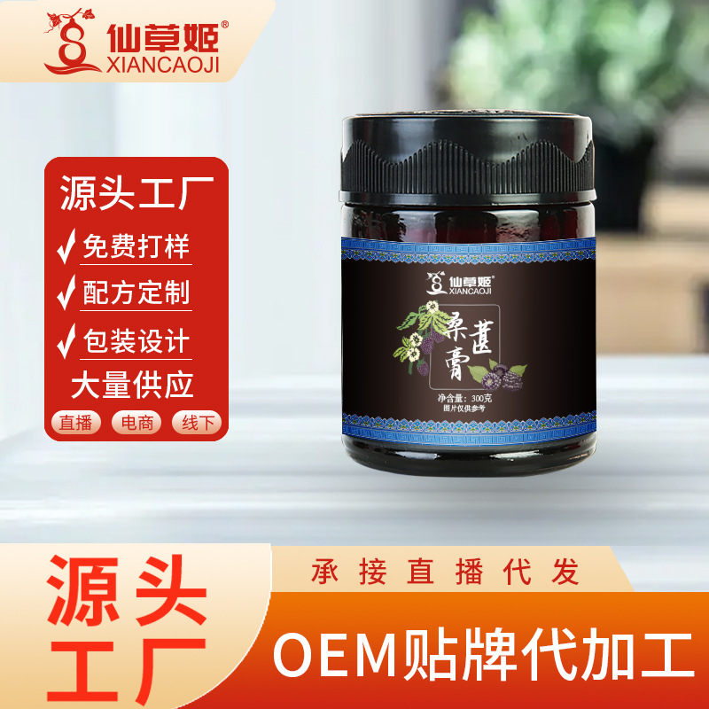 仙草姬桑椹膏一件代發批發黃精桑葚膏枇杷秋梨膏酸棗仁膏膏滋批發.jpg