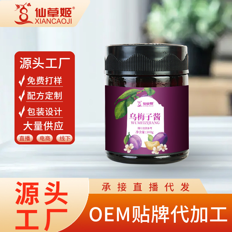 仙草姬烏梅子醬網(wǎng)紅果醬酸梅醬烏梅手工沖飲泡水果茶醬300g代發(fā).jpg