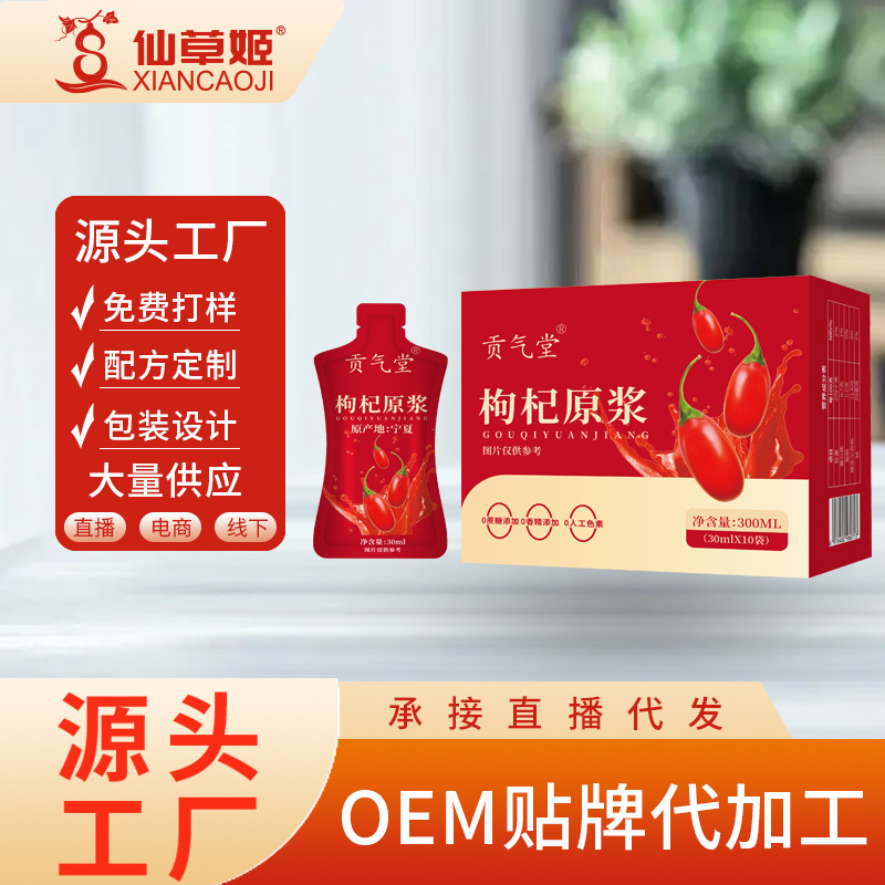 貢元堂紅枸杞原漿液寧夏枸杞原漿鮮榨30ml袋裝便攜枸杞代發廠家.jpg
