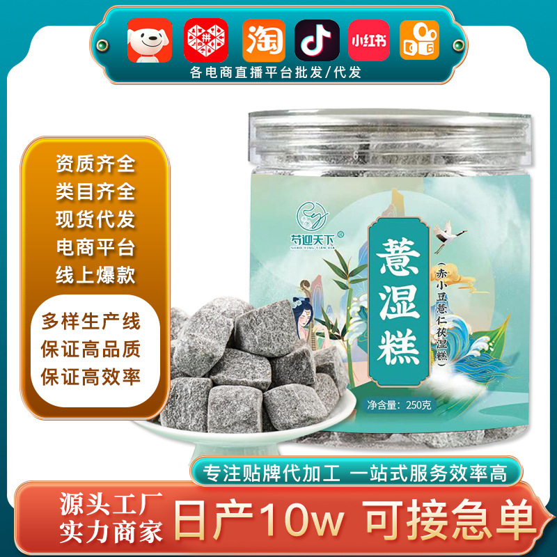 網(wǎng)紅爆款直播帶貨薏濕糕 代批發(fā)抖音快手伏濕糕赤小豆薏仁茯濕糕.jpg