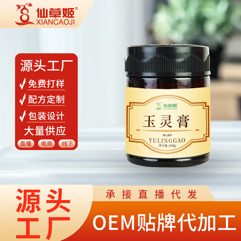 仙草姬玉靈膏正品南京同仁堂人參膏月經姨媽膏桂圓膏一件代發廠家.jpg