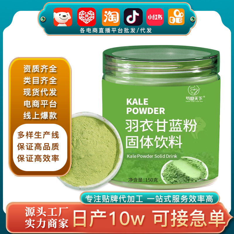 批發直播代發青汁粉代餐蔬菜粉膳食纖維素粉 固體飲料羽衣甘藍粉.jpg