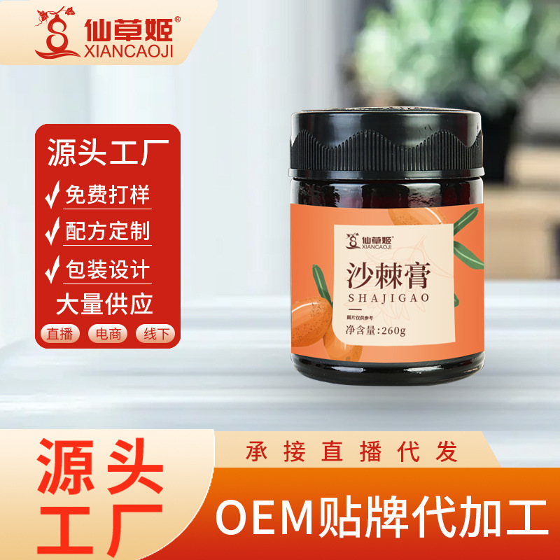 仙草姬沙棘膏丁香沙棘膏丁香渭舒膏源頭工廠OEM代加工批發(fā)定制.jpg