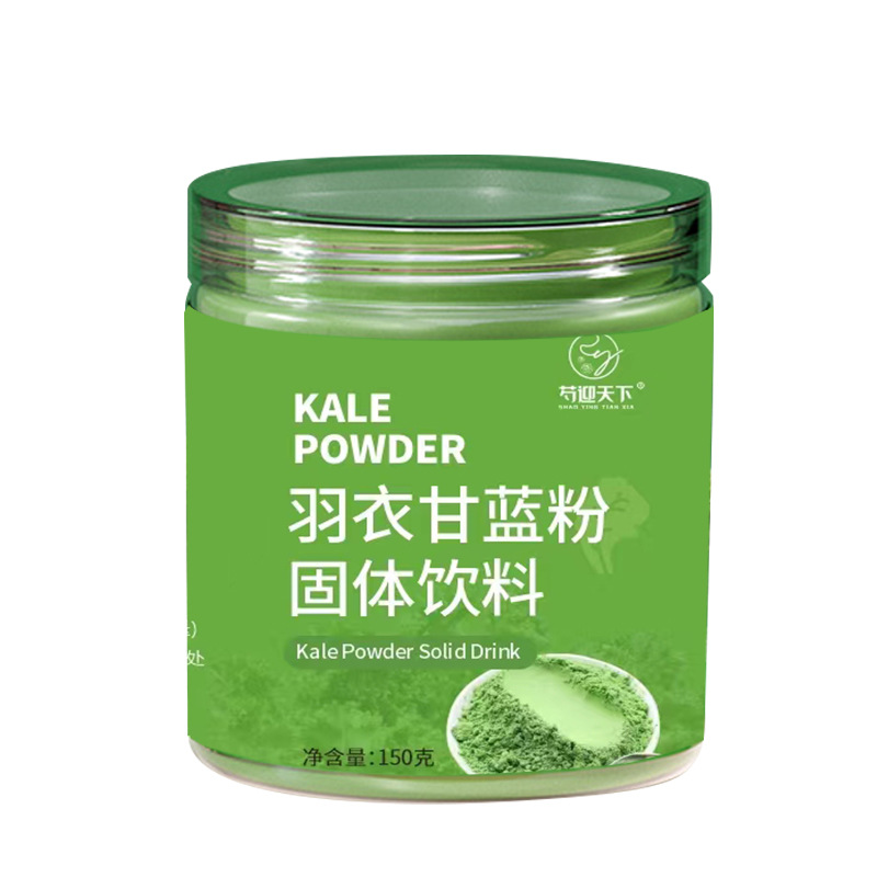 定制固體飲料羽衣甘藍粉青汁代餐蔬菜粉膳食纖維素粉oem代加工.jpg