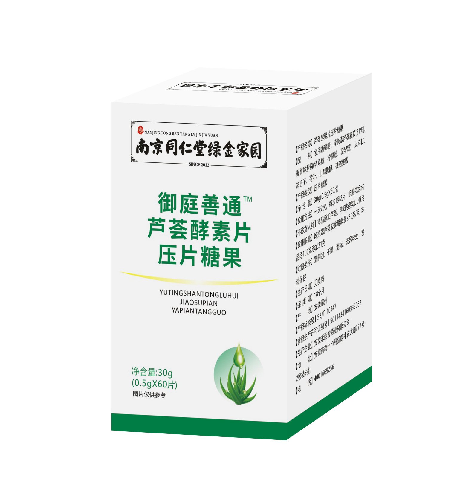 蘆薈酵素片代加工oem,價格美麗