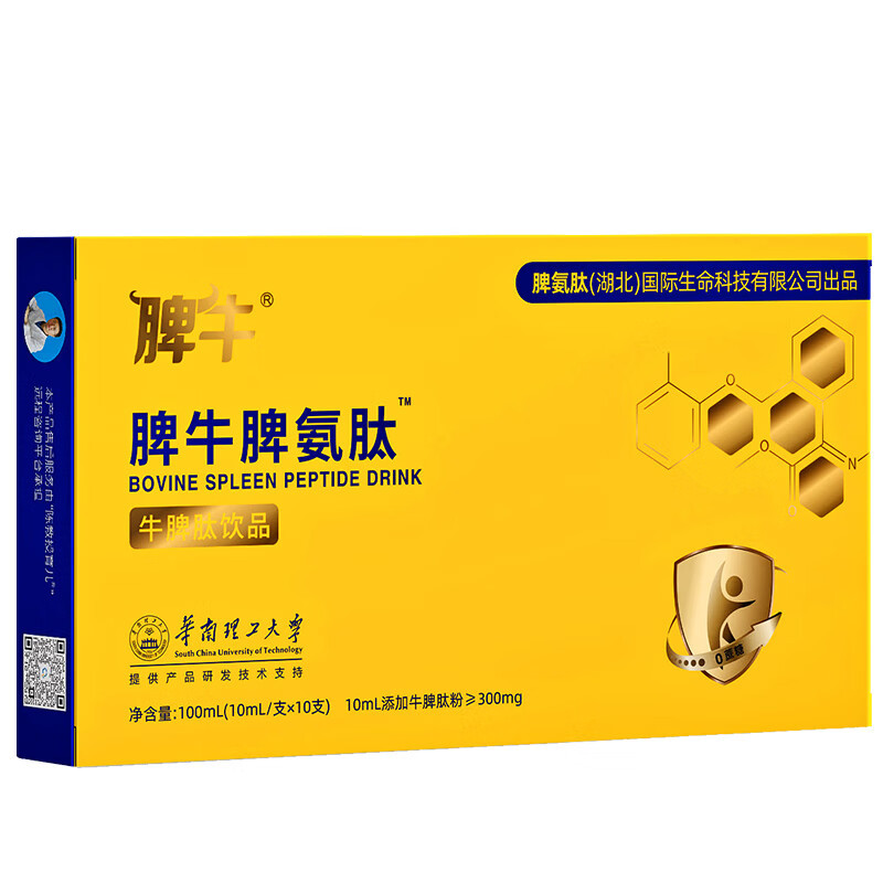 脾牛脾氨肽牛脾肽飲品口服液小分子活性 10ml支 10支.jpg