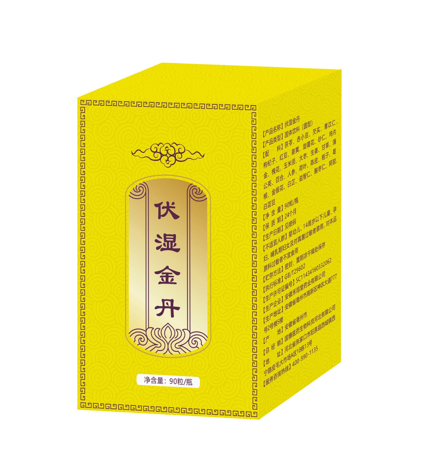 銘恩藥業伏濕金丹工廠直銷下單秒發價格優惠各大平臺同款.jpg