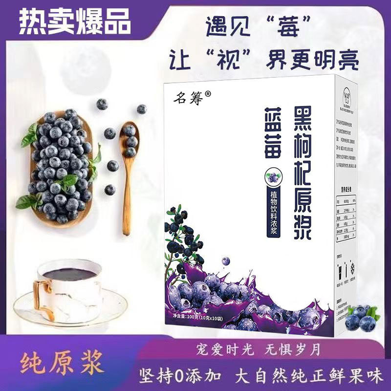 藍莓黑枸杞原漿 抖快直播同款營養滋補飲品 藍莓黑枸杞批發代發.jpg
