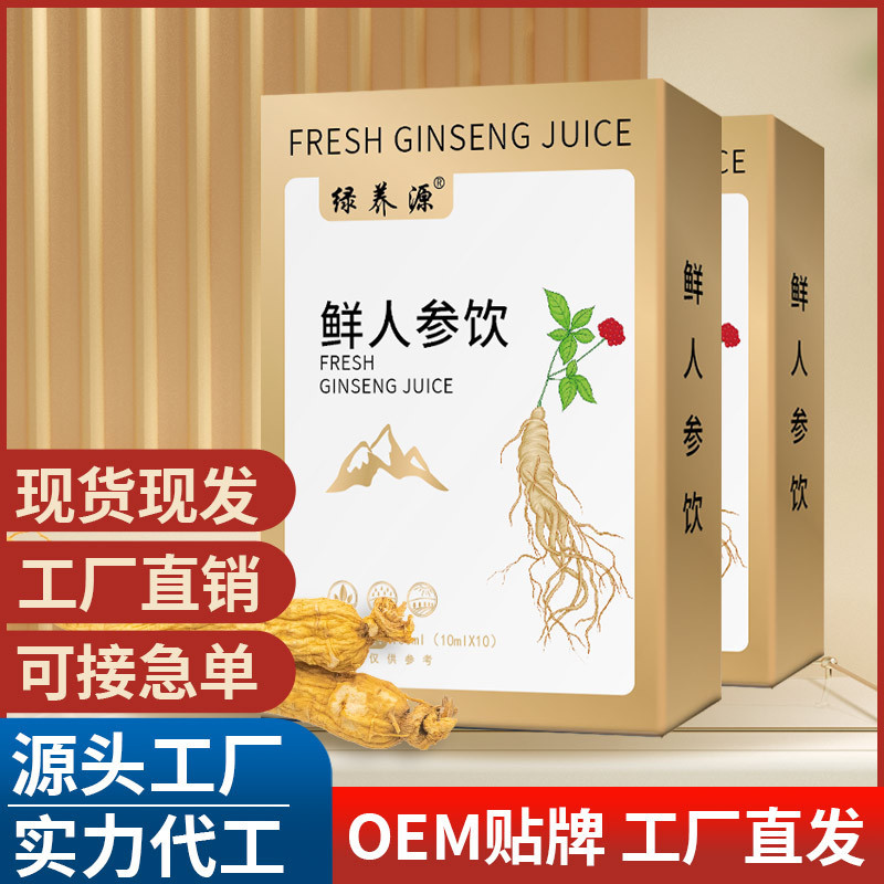 鮮人參飲 長白山原液萃取濃縮人參液溫養盒裝草本飲品批發代發.jpg