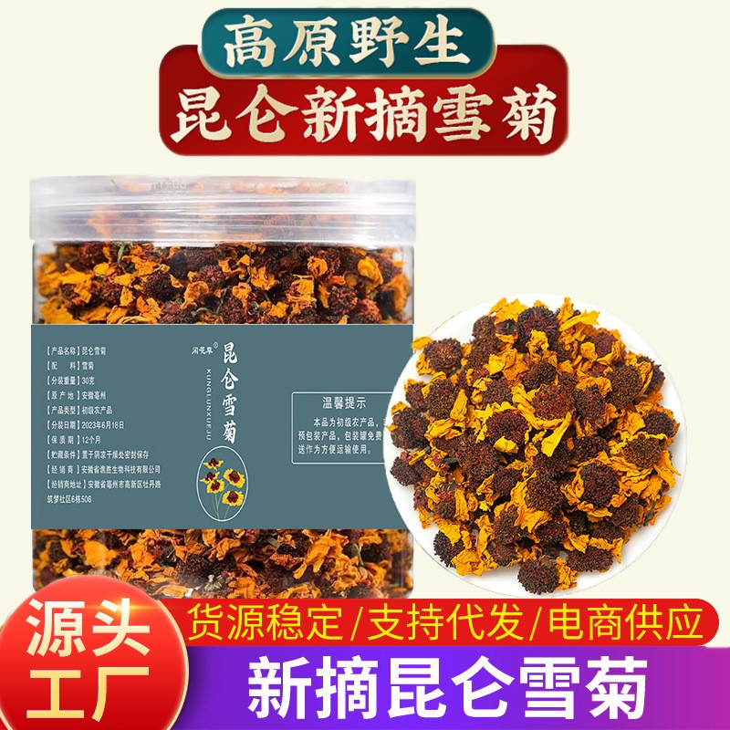 昆侖雪菊 新摘正品天山菊花茶胎菊野菊花抖快同款 工廠批發代發.jpg