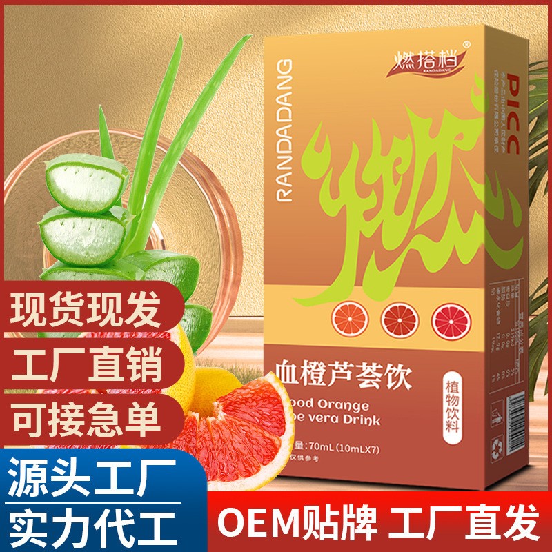 血橙蘆薈飲 鮮果提取 果香酸甜抖音快手電商直播現貨速發批發代發.jpg