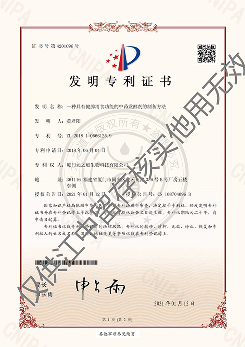 順福堂牛脾肽飲專利證書.png