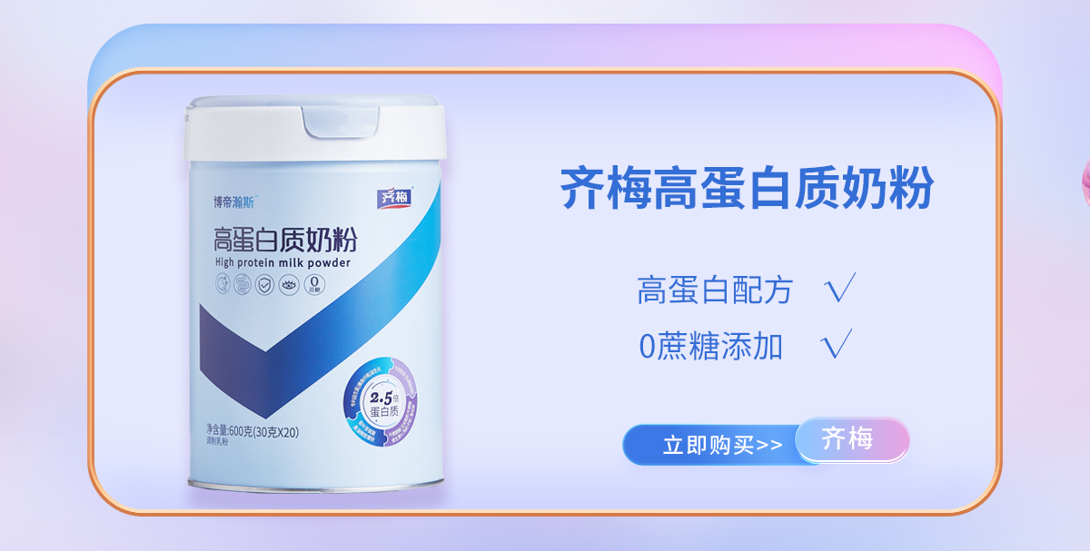 高蛋白質奶粉產品介紹1.jpeg