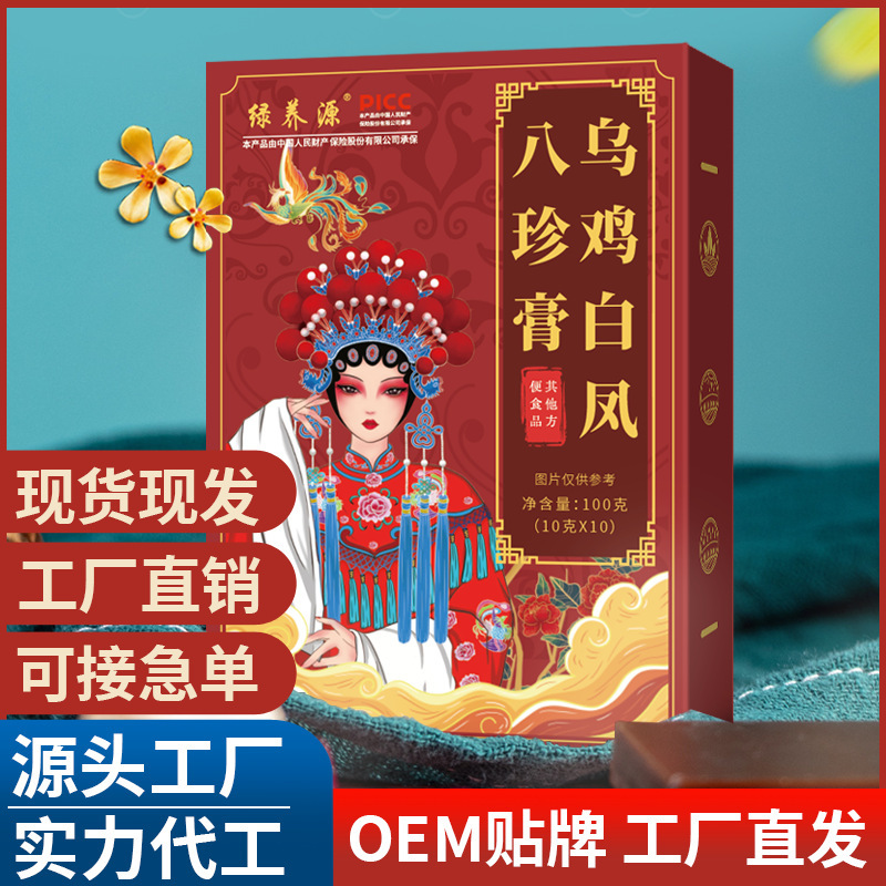 烏雞白鳳八珍膏 烏雞白鳳膏抖快熱銷同款 烏雞膏獨立包裝代發批發.jpg
