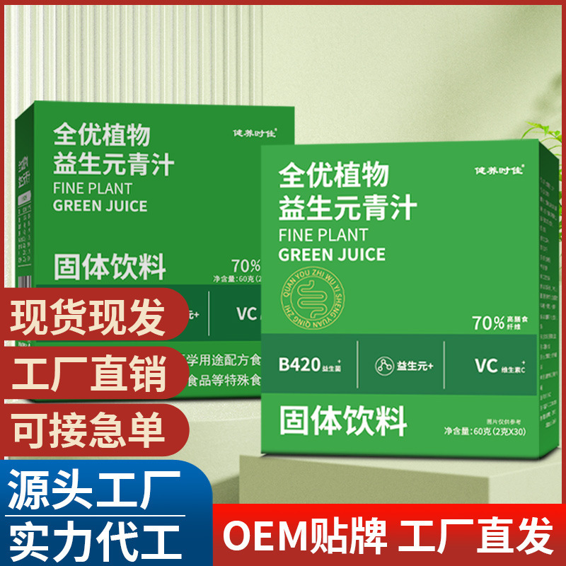益生元青汁 網(wǎng)紅抖快同款全優(yōu)植物益生元青汁膏膳食纖維批發(fā)代發(fā).jpg