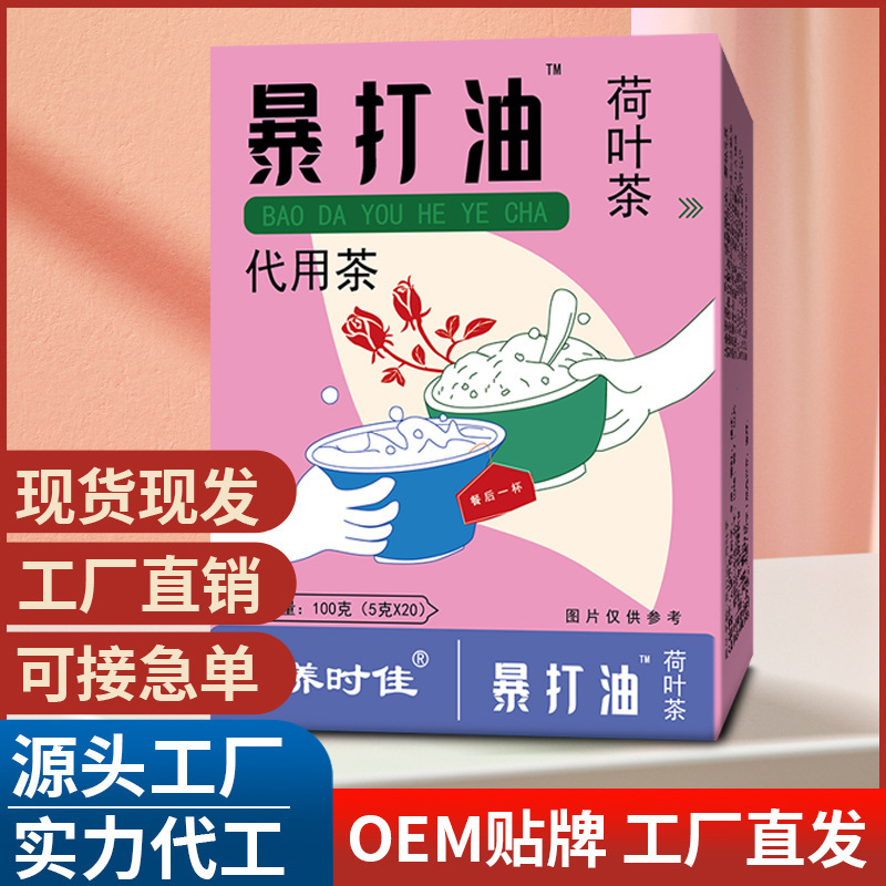 暴打油荷葉茶大腹茶 抖音直播同款 暴打油冬瓜荷葉茶現貨批發代發.jpg