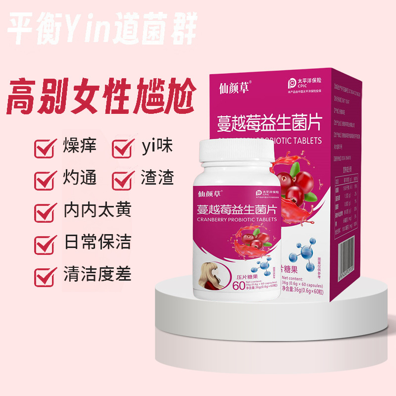 蔓越莓益生菌成人女益生菌私密呵護(hù)蔓越莓咀嚼片膳食纖維廠家批發(fā).jpg