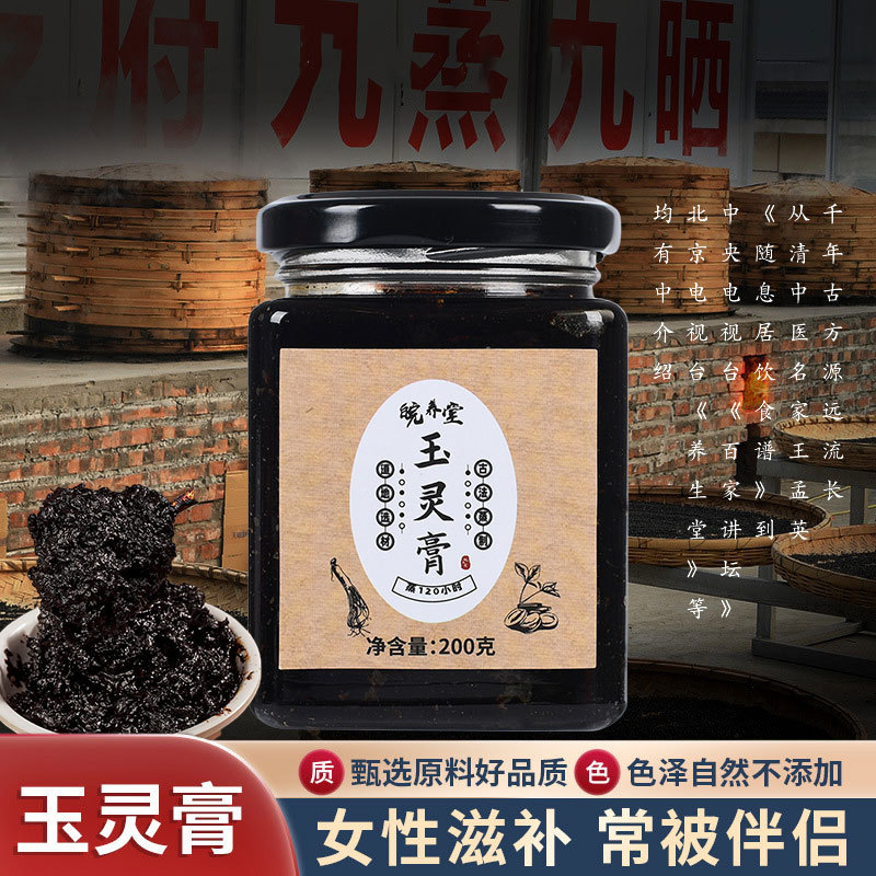 玉靈膏 網紅爆款古法玉靈膏文火蒸制120小時桂圓人參現貨批發代發.jpg