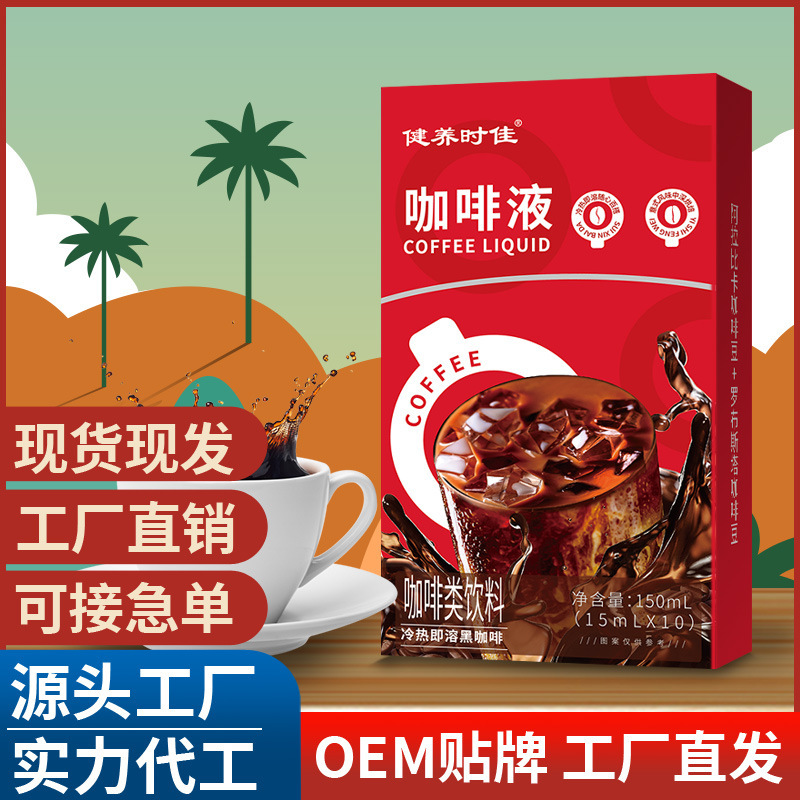 咖啡液 即飲濃縮 速溶咖啡批發美式黑咖啡濃縮意式咖啡液批發代.jpg