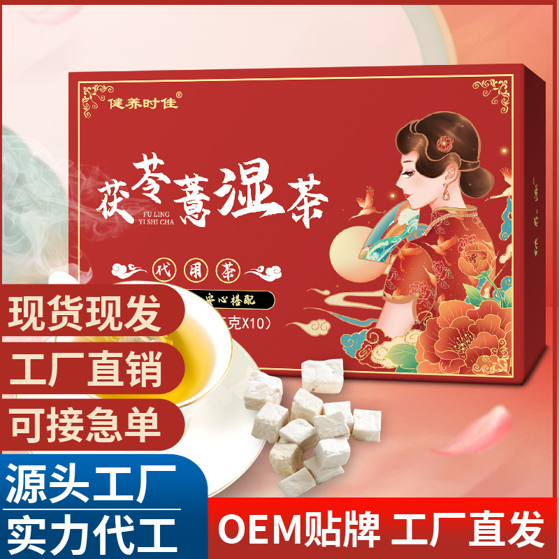 茯苓薏濕茶抖音同款茯苓薏米茶紅豆薏米茶伏苓薏濕茶工廠代發批發.jpg