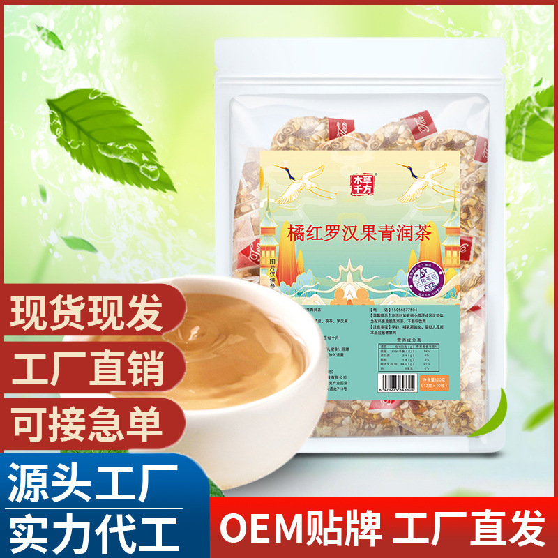 橘紅羅漢果青潤(rùn)茶 橘紅雪梨羅漢果 抖音小紅書熱賣 工廠批發(fā)代發(fā).jpg