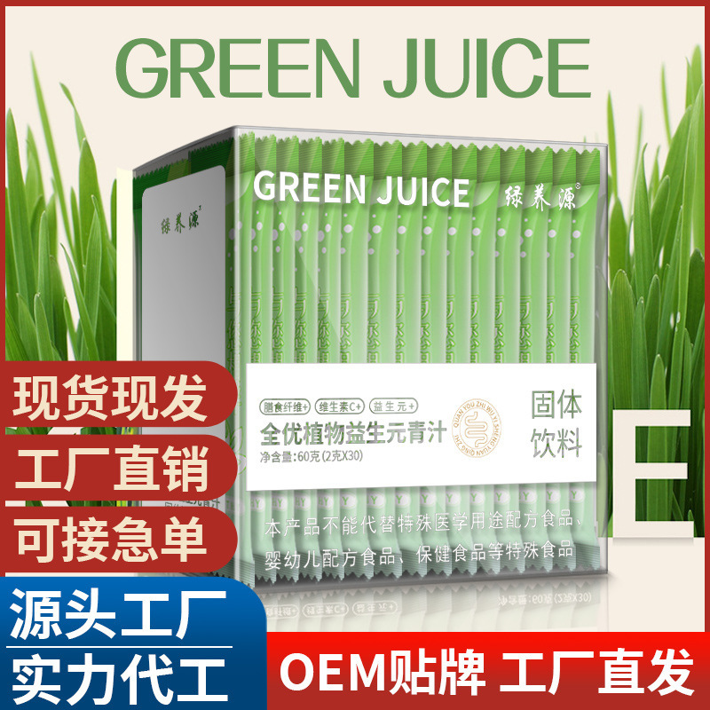 全優植物益生元青汁大麥若葉細嫩苗粉抖音快手同款大麥青汁批發.jpg