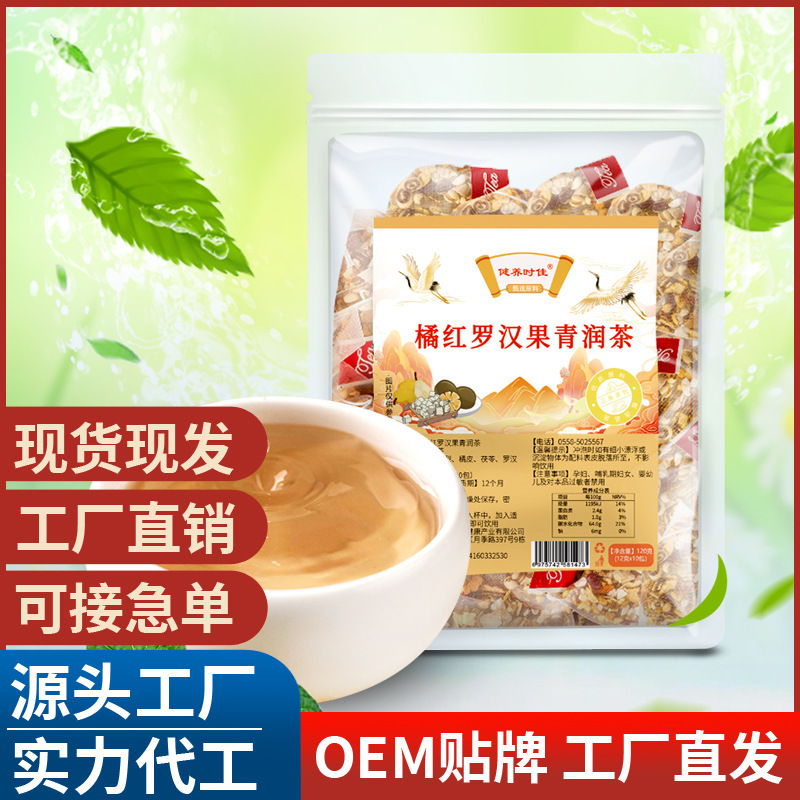 橘紅羅漢果青潤茶 橘紅雪梨羅漢果茶 橘皮清養花茶 廠家批發代發.jpg