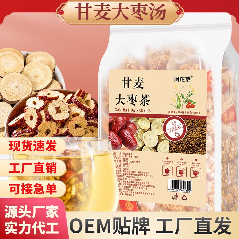 甘麥大棗茶抖快同款免煮沖泡小麥甘草紅棗湯量販裝三角包批發代發.jpg