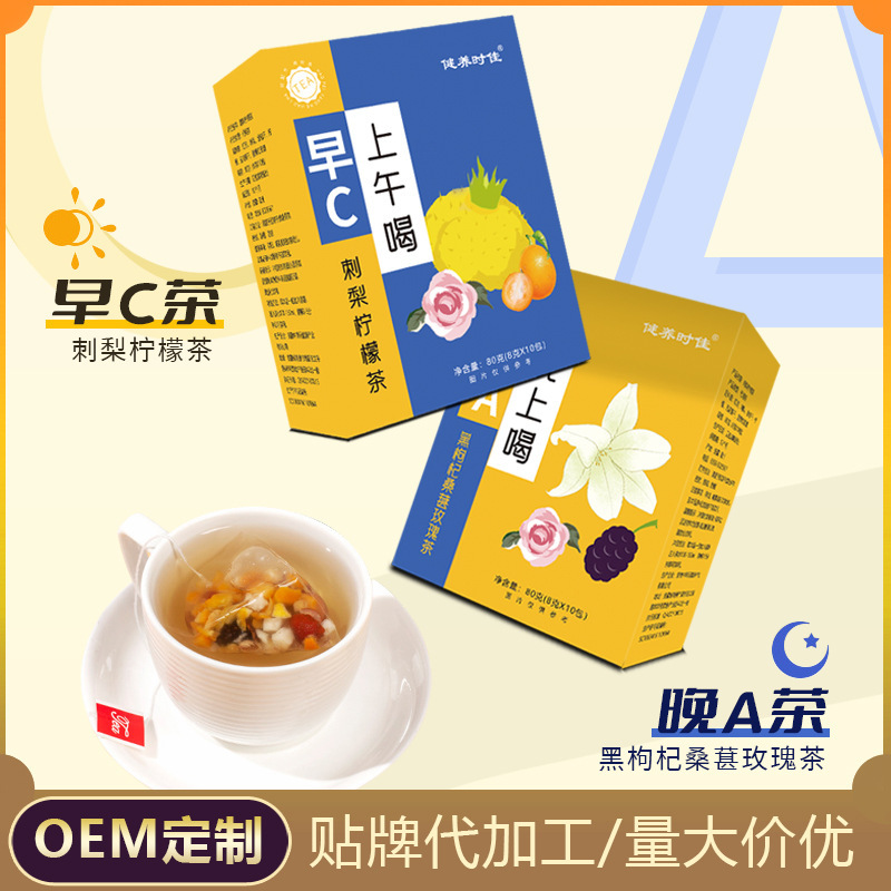 早C晚A茶刺梨檸檬茶黑枸杞桑葚玫瑰茶抖音熱賣同款批發一件代發.jpg