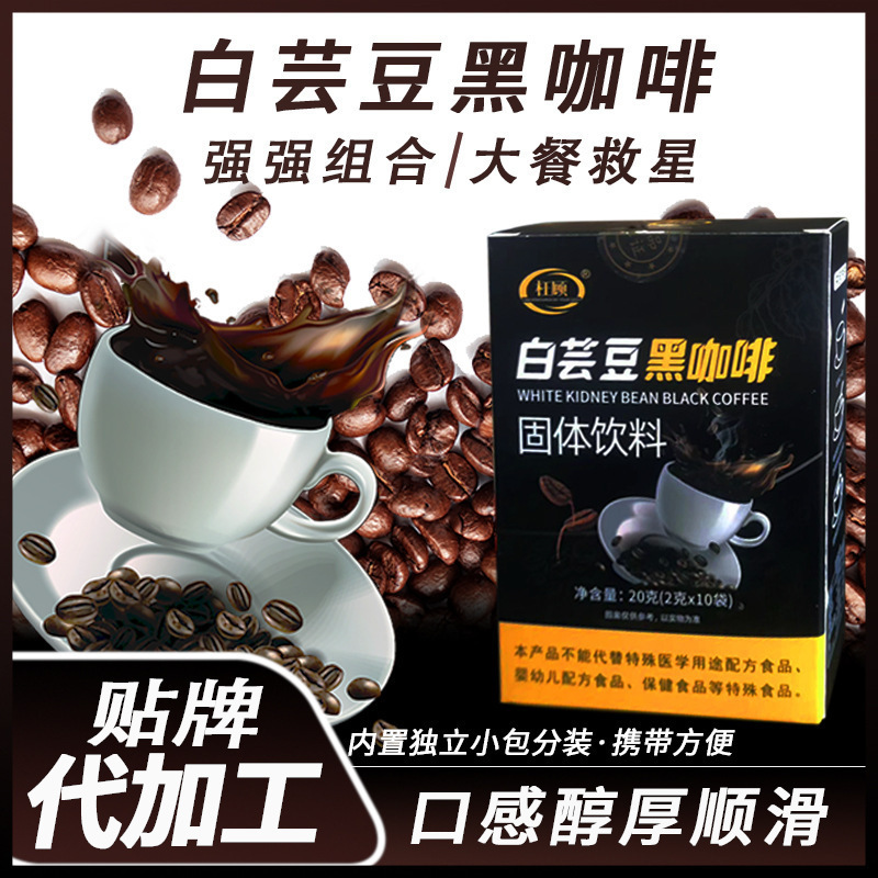 白蕓豆黑咖啡 抖音快手同款黑咖啡 廠家直發白蕓豆咖啡代發批發.jpg