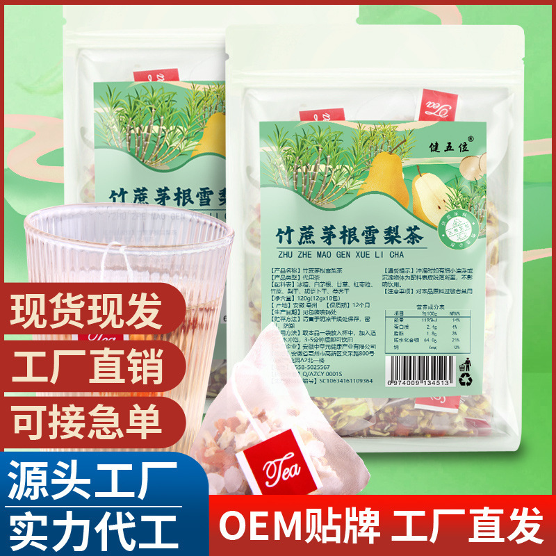 竹蔗茅根雪梨茶量販裝三角包 五指毛桃茯苓茶 小吊梨湯批發(fā)代發(fā).jpg