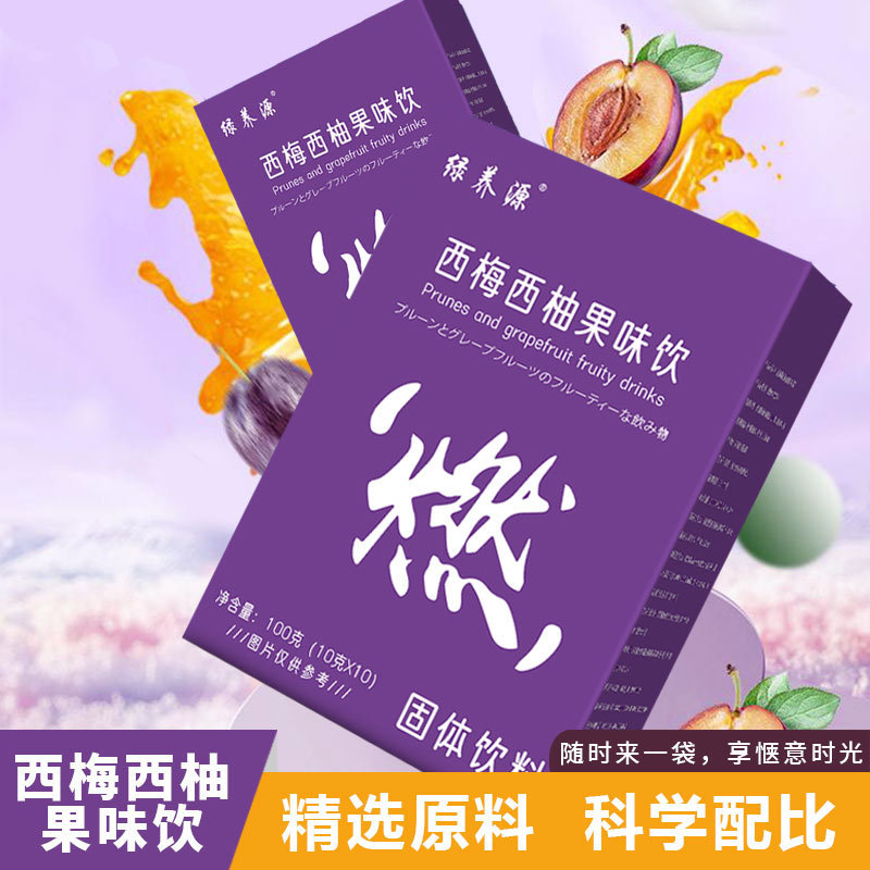 西梅西柚果味飲 抖快熱賣膳食纖維果味固體飲料新品工廠批發代發.jpg