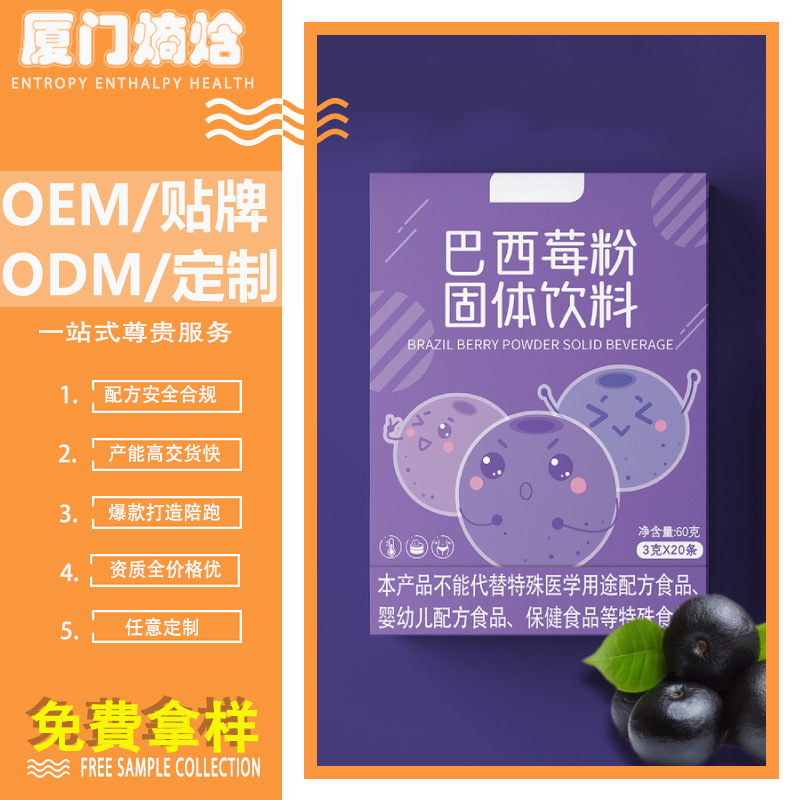 巴西莓粉膳食纖維粉沖泡飲品巴西梅粉正品飲料沖劑果粉加工定制.jpg