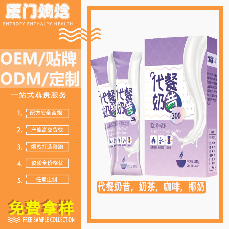 輕食代餐奶昔沖調(diào)營養(yǎng)早餐高飽腹代餐粉加強版身材管理風(fēng)味飲料.jpg