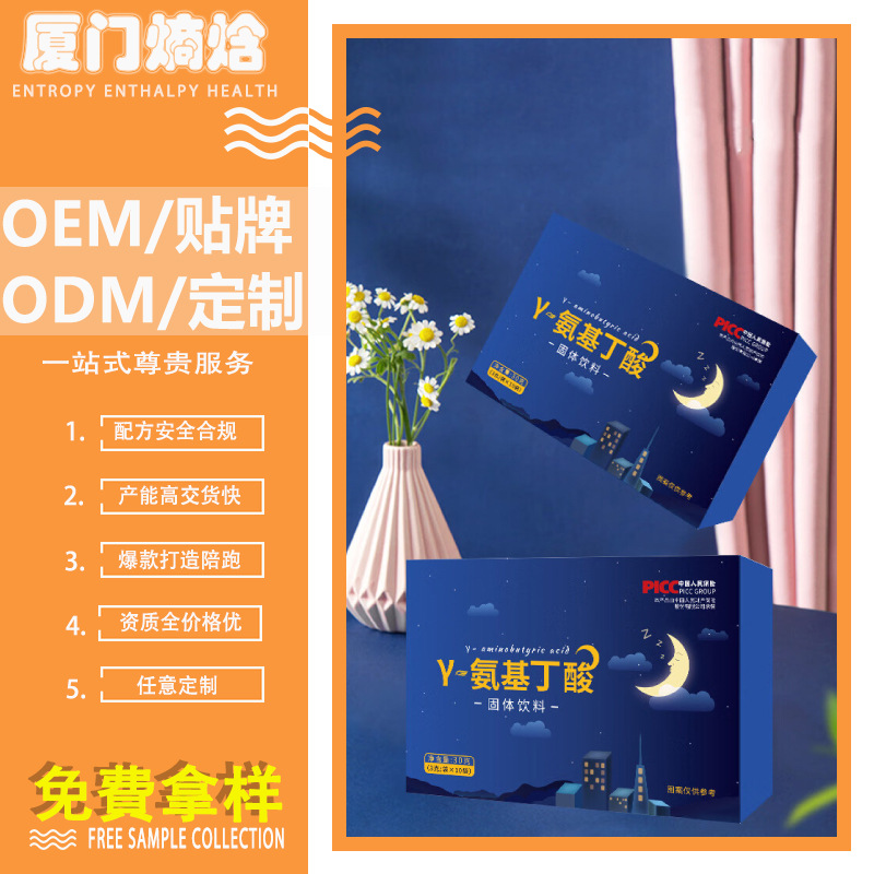 酸棗仁茯苓γ-氨基丁酸固體飲料粉睡眠GABA伽馬氨基丁酸加工定制.jpg