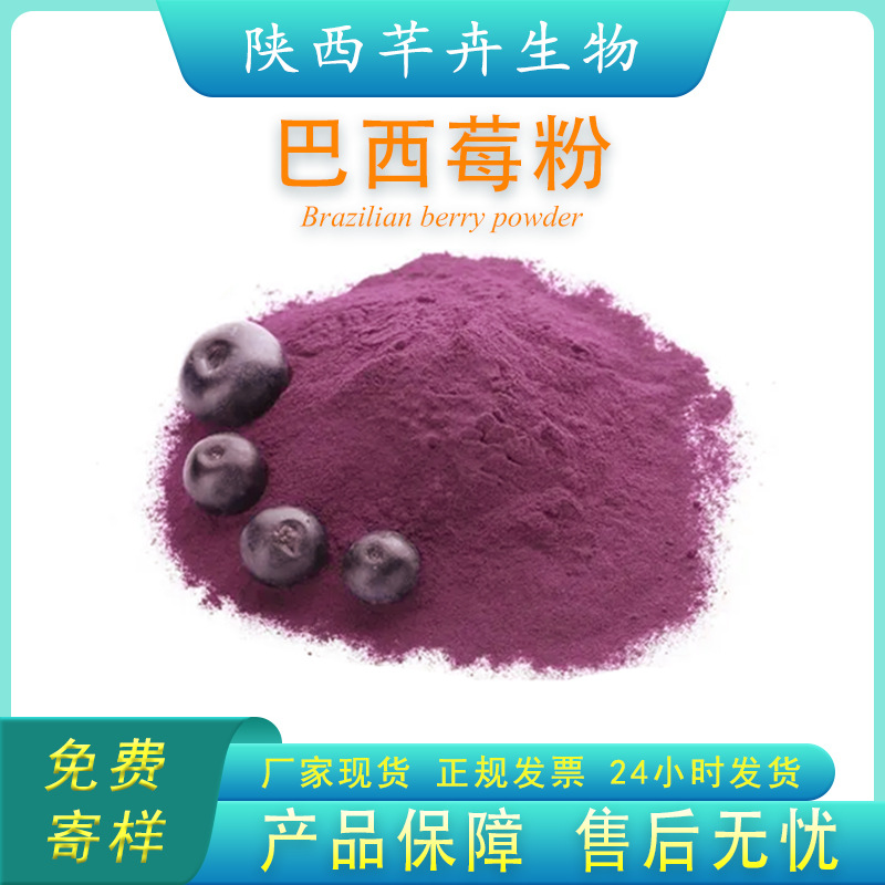 巴西莓粉99% 巴西梅果粉 固體飲料 濃縮汁粉 另有凍干粉 1kg包郵.jpg