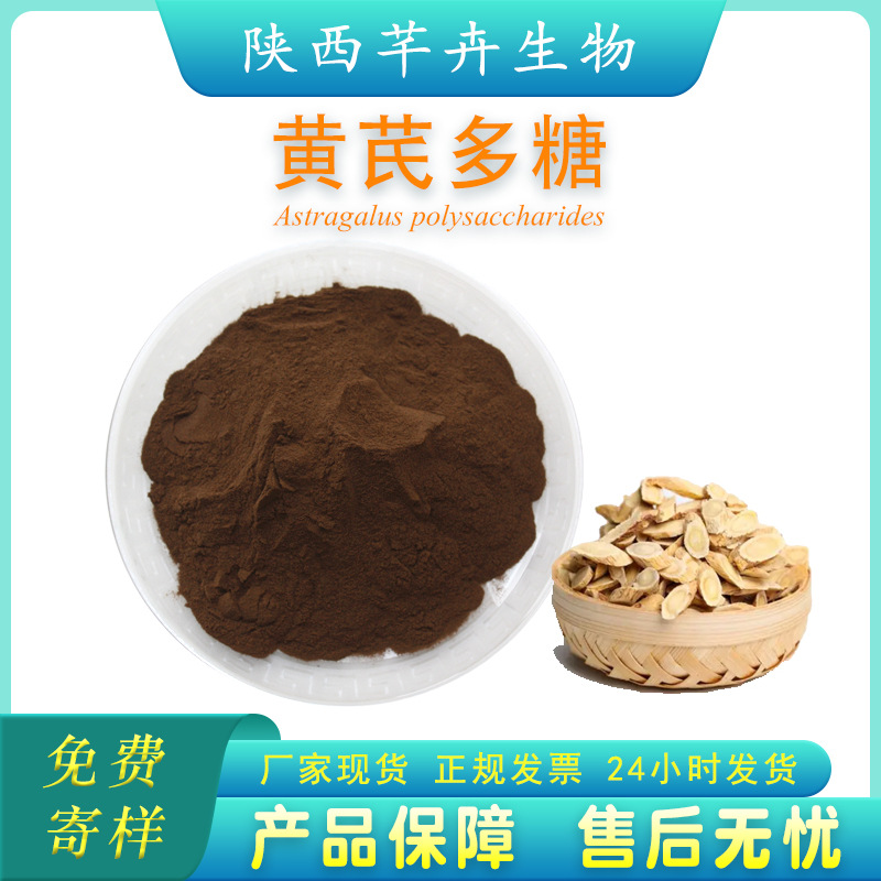 黃芪多糖90% 食品級黃芪提取物 水溶性 黃芪粉廠家現貨 1公斤包郵.jpg